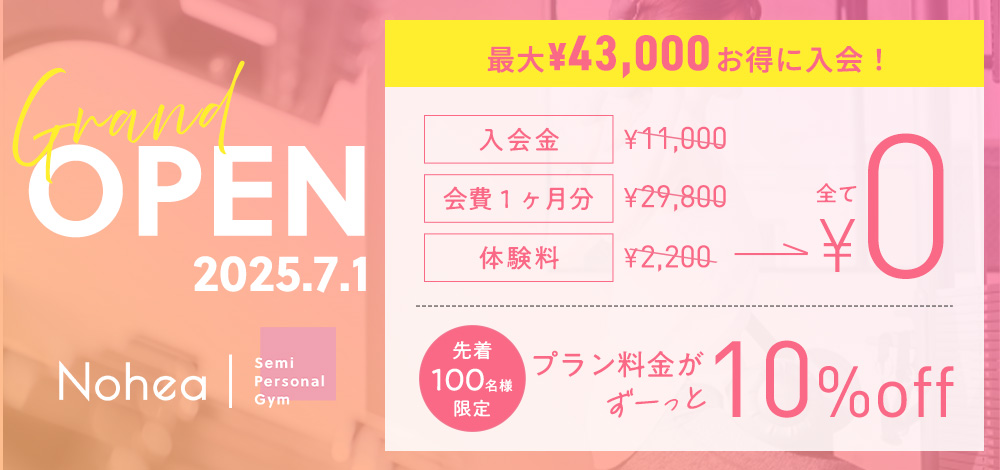 女性専用セミパーソナルジムNohea（ノヘア）オープンキャンペーンバナー